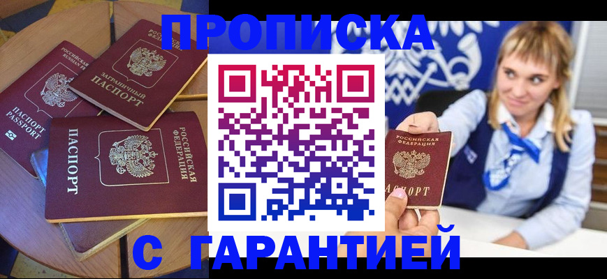 временная регистрация для всех в Урус-Мартане