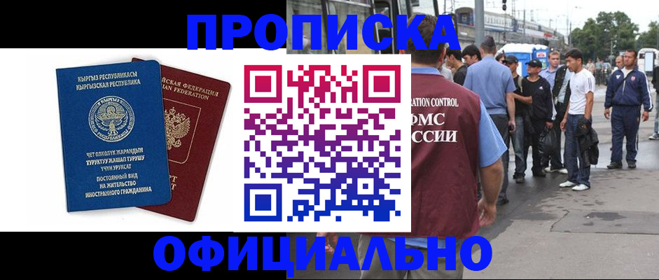 временная регистрация в Урус-Мартане