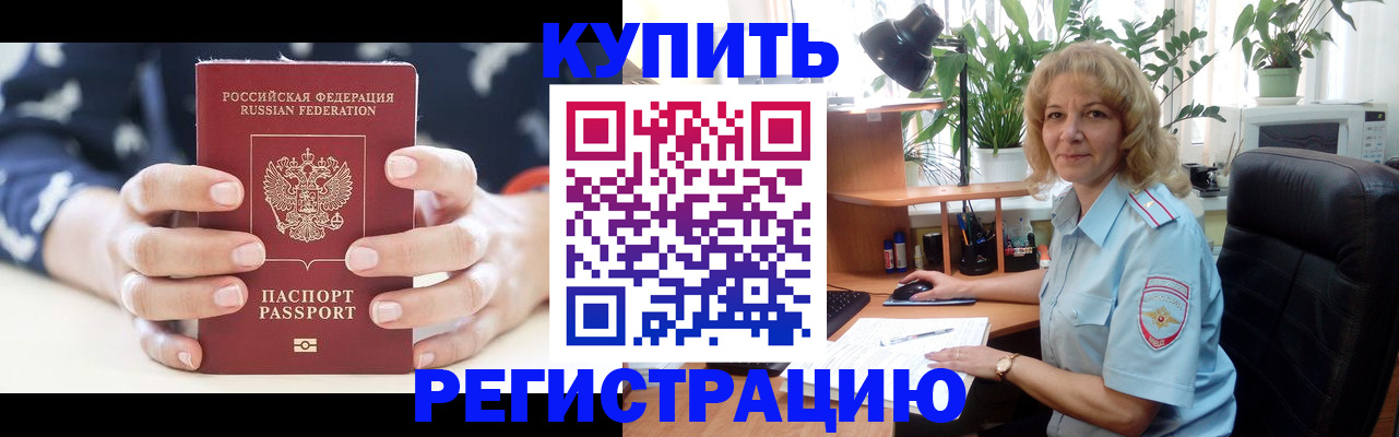 купить прописку в Урус-Мартане