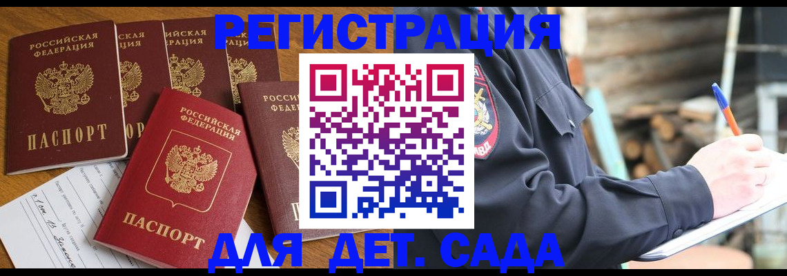 временная прописка в Урус-Мартане