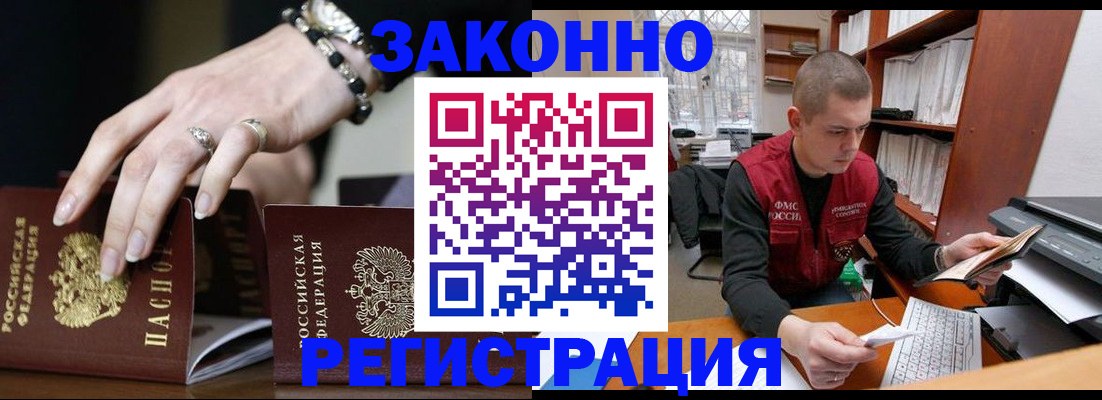 временная регистрация недорого в Урус-Мартане